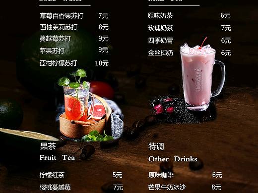 饮品菜单