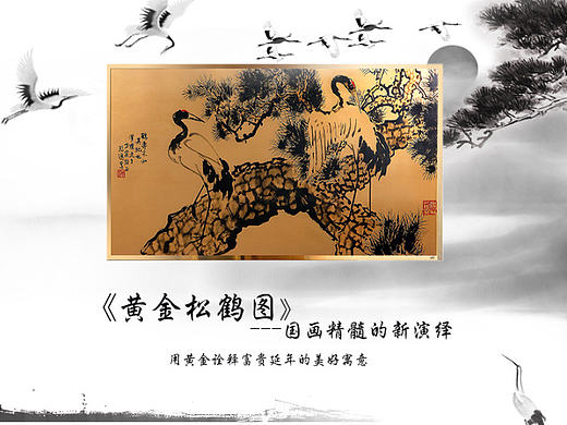 松鹤图详情页（个人主页-ZMTkzMzA1MDA=） - 其他 - 站酷设计师相传很久原创素材 - 站酷ZCOOL