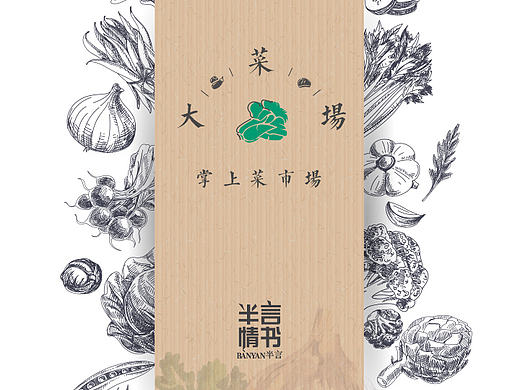 掌上菜市场 农家直销、菜单查询类APP