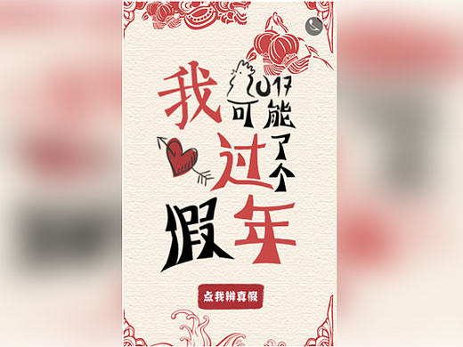 元宵、新年、节日、创意H5