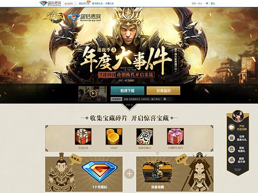蓝钻-御龙7月年度事件（个人主页-ZMjEwODU0OTI=） - 游戏/娱乐 - 站酷设计师Antoniowoo原创素材 - 站酷ZCOOL
