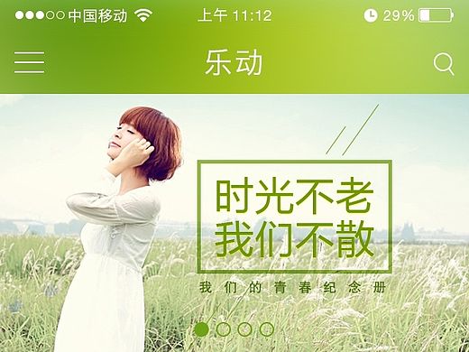 音乐APP首页