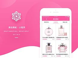 美妝/微信小程序/電商