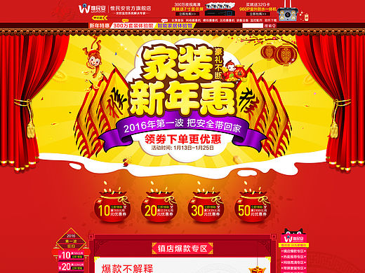 家裝新年惠 首頁+店招（個人主頁-ZMTQ4MTc2NDA=） - 電商 - 站酷設(shè)計(jì)師Lying_林原創(chuàng)素材 - 站酷ZCOOL