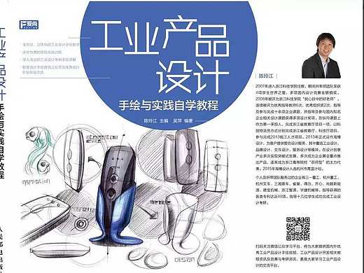 工业产品设计手绘与实践教程自学教程