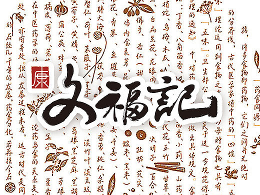 康文福记葱花饼砂锅铺LOGO方案
