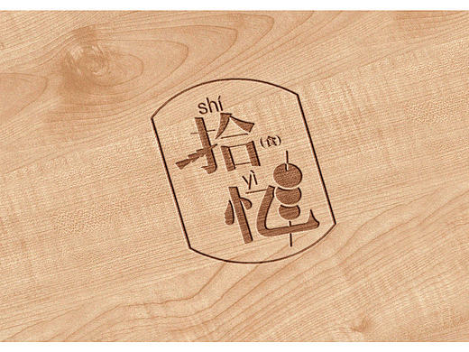 冰糖葫芦 / 品牌