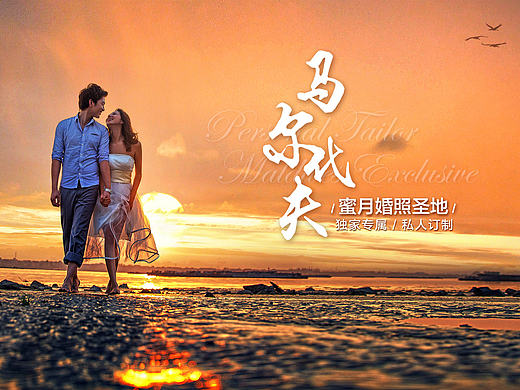 马尔代夫海景 婚纱摄影专题