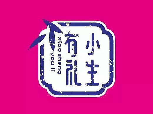向內(nèi)向外設(shè)計(jì)|【小生有禮】生煎饅頭店（個(gè)人主頁-ZMjIwMTY4ODQ=） - 品牌 - 站酷設(shè)計(jì)師向內(nèi)向外原創(chuàng)素材 - 站酷ZCOOL