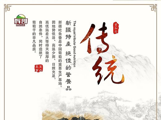 转行第四周，黑加仑葡萄干详情页设计，葡萄干海报详情页设计，中国风详情页设计，养生详情页设计。
