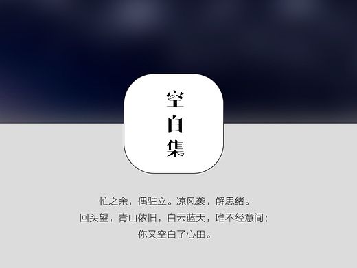空白集（临摹）（个人主页-ZMTIzODcxMjA=） - APP界面 - 站酷设计师Carry丶Teng原创素材 - 站酷ZCOOL