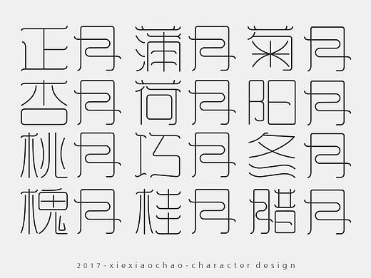 蟹小炒-农历月份别名