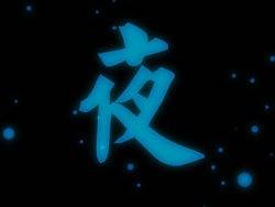 夜#动画短篇#