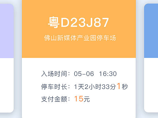 停车缴费页面