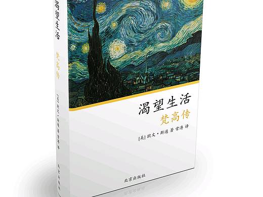 书籍封面——梵高传