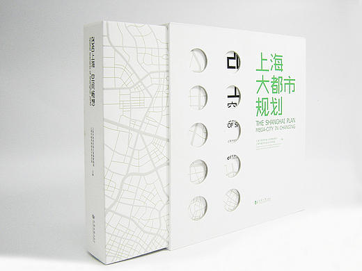 原创书籍设计：正式出版物《上海大都市规划》