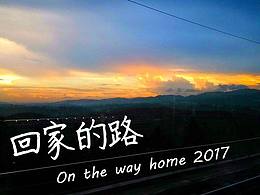 春节回家