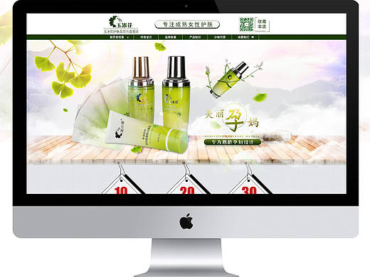 玉冰花店铺首页页面设计