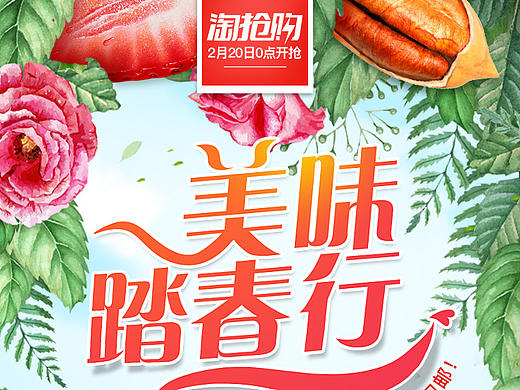 【2017】淘抢购承接页PC+WX（个人主页-ZMjAzMzMwOTI=） - 电商 - 站酷设计师盛世听雨_z原创素材 - 站酷ZCOOL