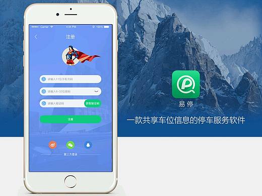 停车APP界面设计