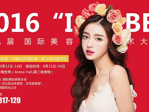 半永久赴韩参赛活动banner