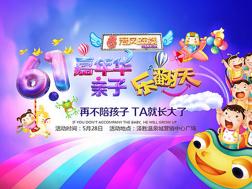 六一亲子嘉年华