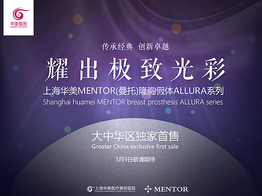 曼托隆胸假体 专题