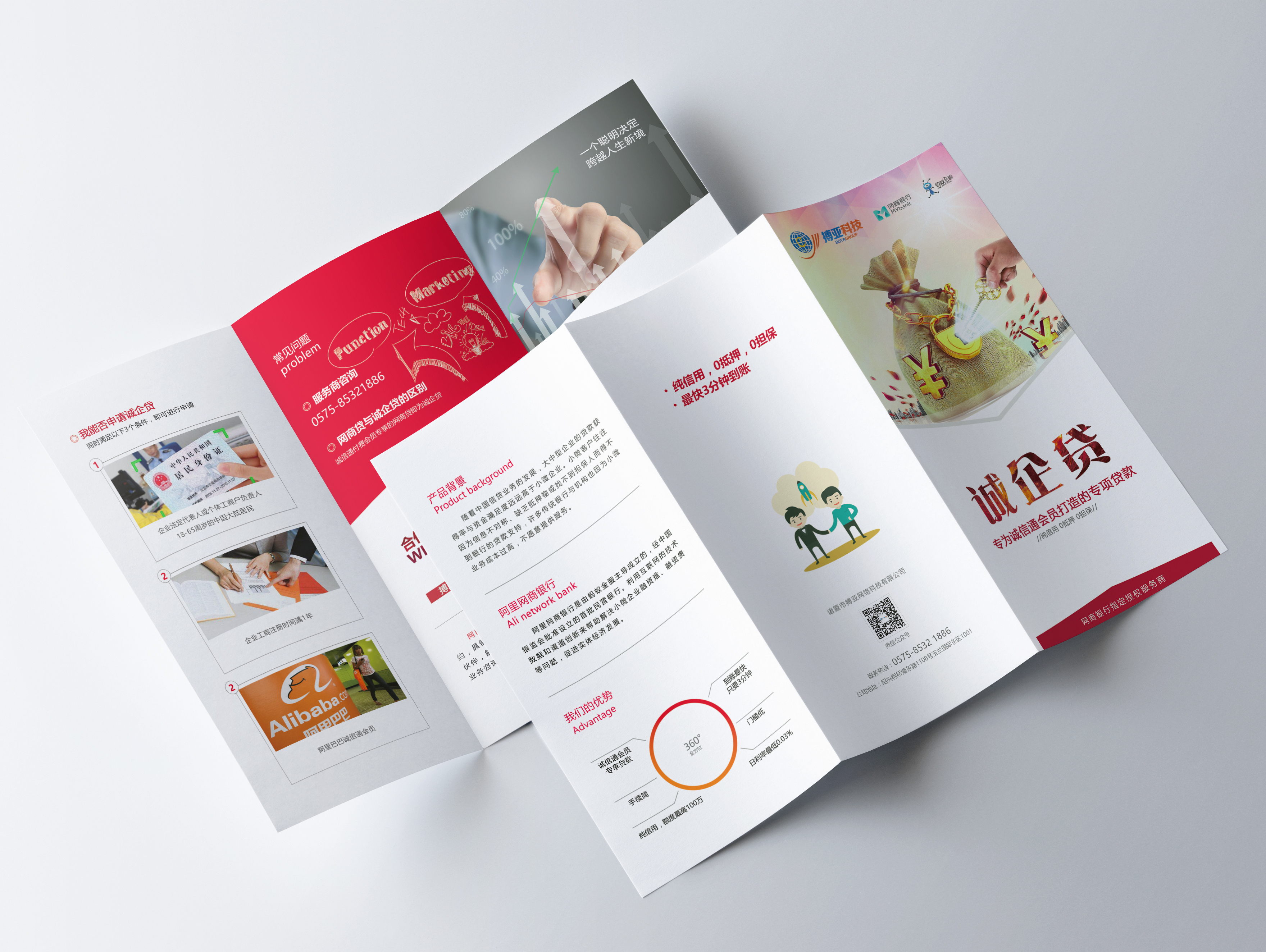 阿里巴巴网商银行诚企贷产品/贷款/金融三折页设计_多多大魔王-站酷zc