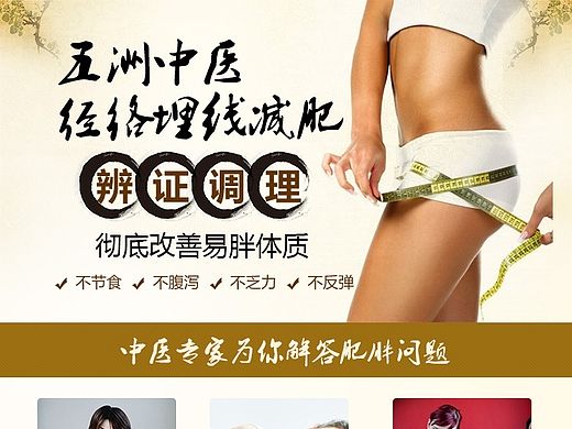五洲中医埋线减肥