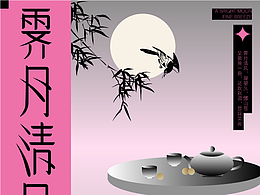新中国风—霁月清风