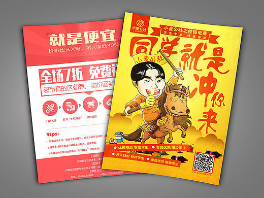 小麦公社校园微超市宣传单