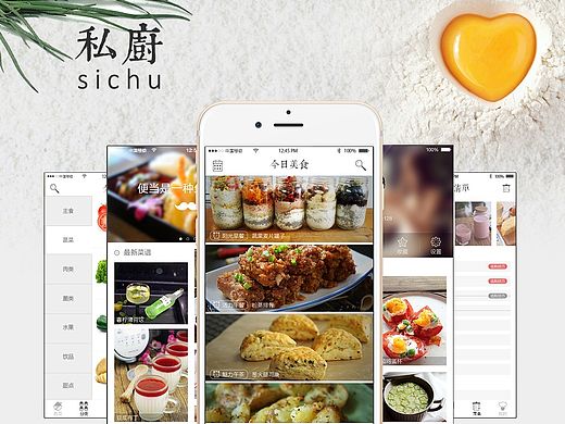 餐饮类app——私厨