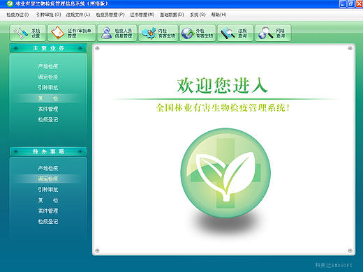 林业有害生物检疫管理信息系统