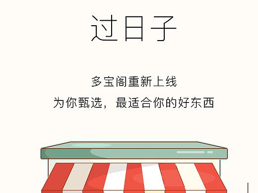 过日子  某 电商平台 饮食 外卖 食品  餐饮 app ui 界面 截图包 