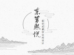 在校作品整理-餐飲空間設(shè)計