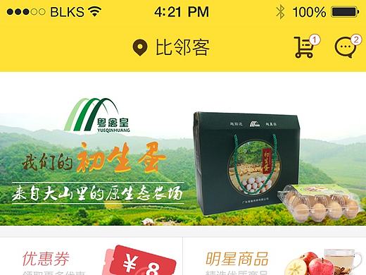 APP页面-比邻客智慧社区