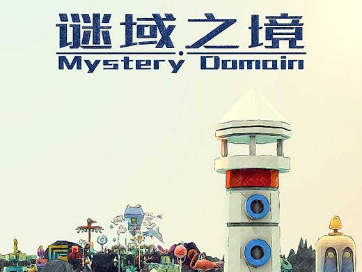 《谜域之境》（个人主页-ZMTk4MzM5Njg=） - 动画/影视 - 站酷设计师游离_G原创素材 - 站酷ZCOOL