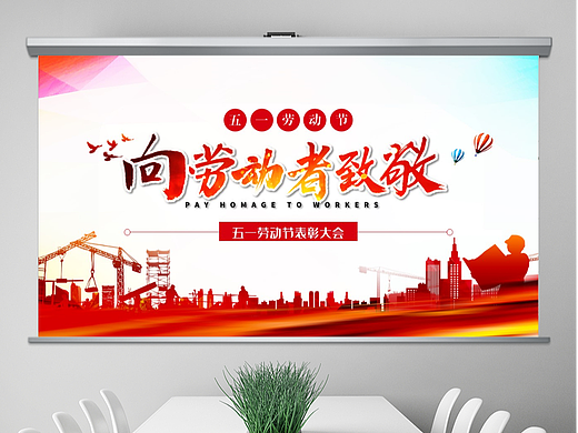 免費PPT模板！五一勞動節(jié)表彰PPT！超大氣~