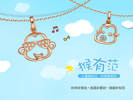 爱迪尔珠宝吊坠详情页 珠宝 吊坠 猴子 玫瑰金 时尚 