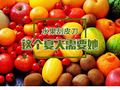 削皮刀