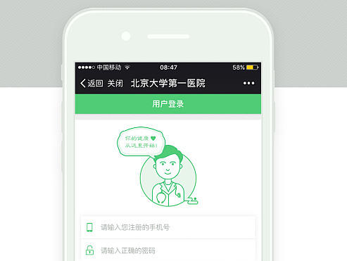 北大第一医院微信公众号－重新设计