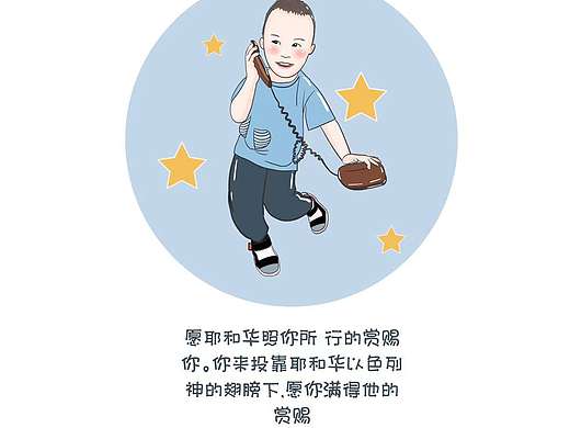 圣经故事插画