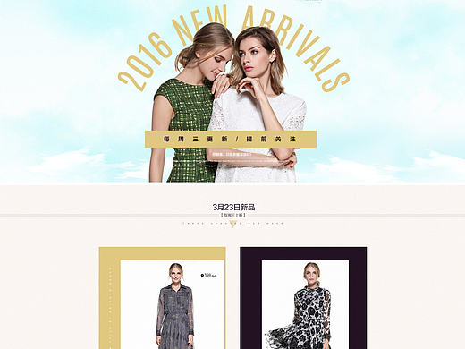 淘宝女装每周三上新页面