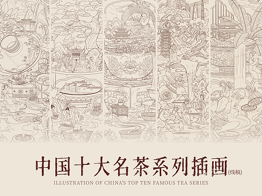 中国名茶系列 | 国潮茶叶包装插画