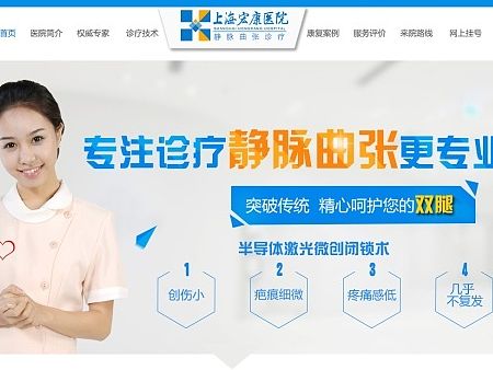 静脉曲张品牌 医疗专题