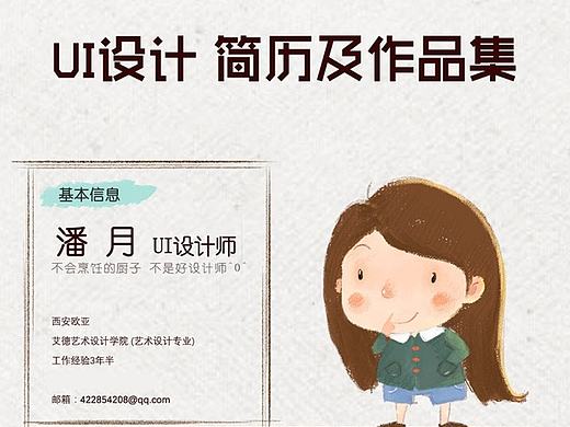 整理的简历作品集