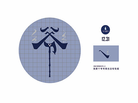 《我们都是有爷人》