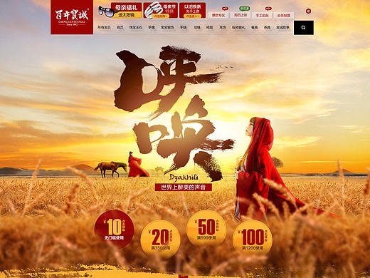 百年宝诚·5月 母亲节