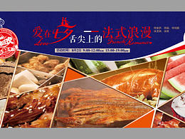 活動展板、活動背景墻、美食活動宣傳背景板