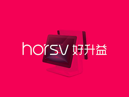 伴肯™创新设计 ✕ HORSV 好升益｜智能收银机品牌定制（个人主页-ZMjEyMTYzMDg=） - 品牌 - 站酷设计师伴肯设计实验室原创素材 - 站酷ZCOOL